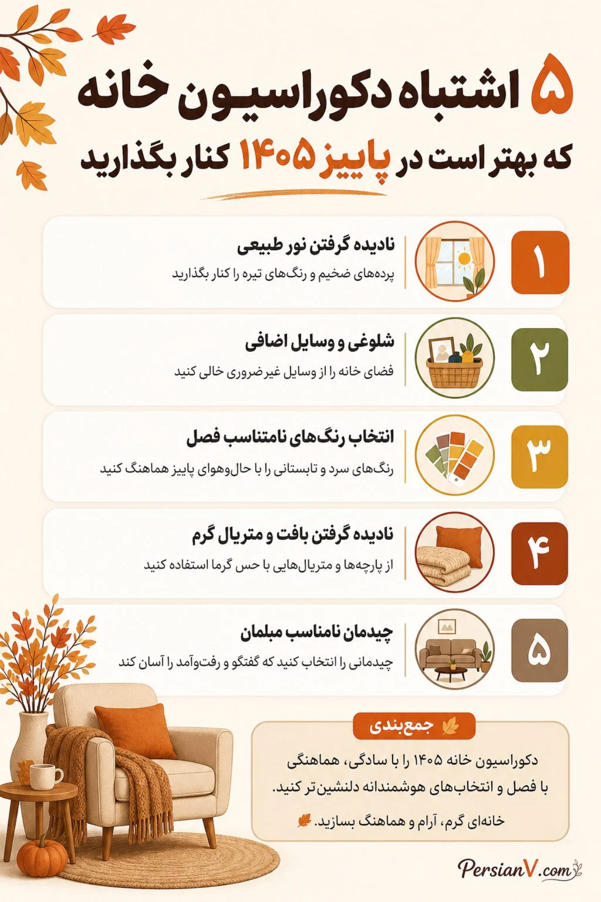 دکوراسیون خانه ۱۴۰۵
