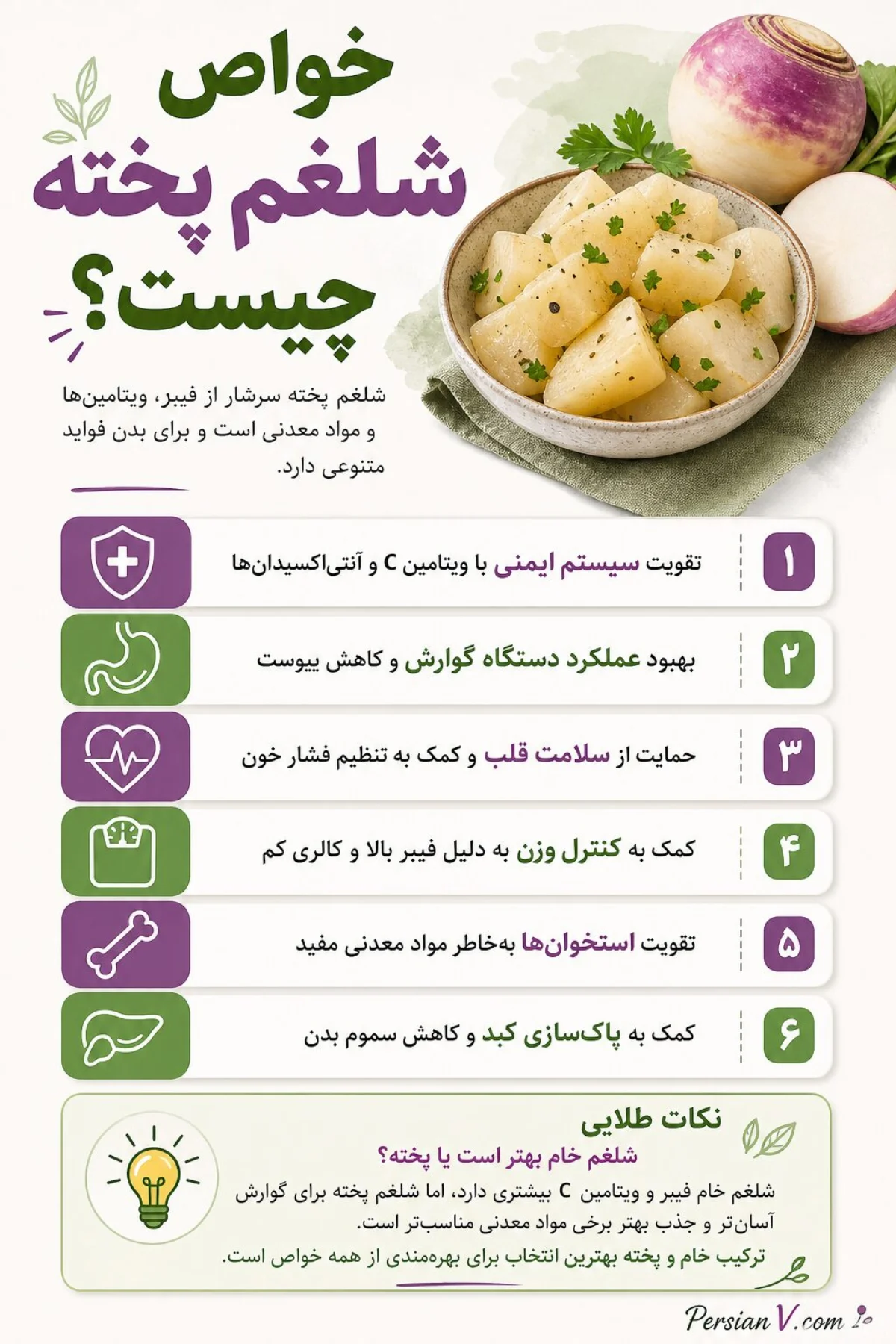 خواص شلغم پخته چیست؟